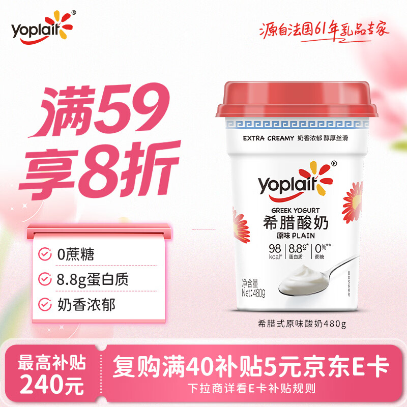 优诺（yoplait）0蔗糖 优质蛋白质 希腊酸奶480g  低温酸牛奶   代餐轻食