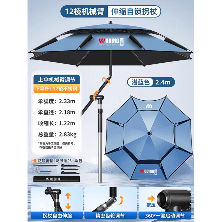 沃鼎钓鱼伞2026新款户外专用钓鱼遮阳伞加厚防晒防暴雨拐杖大钓伞 鼎配机械臂拐杖【可伸缩 高度自由定位】2.4湛蓝