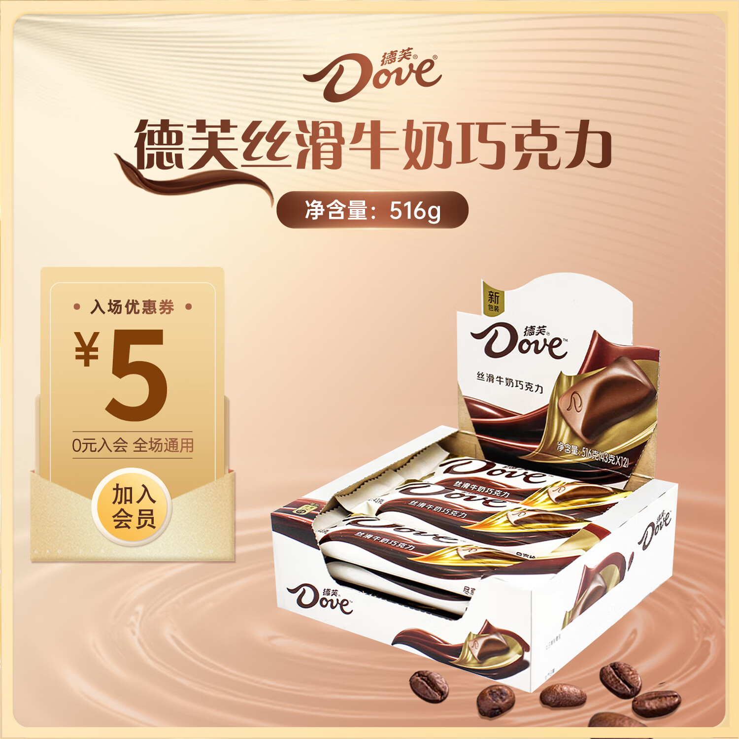 德芙（Dove）多口味巧克力43g婚庆喜糖母亲节礼物送员工团购生日礼物休闲零食 丝滑牛奶【12条/盒】盒装516g