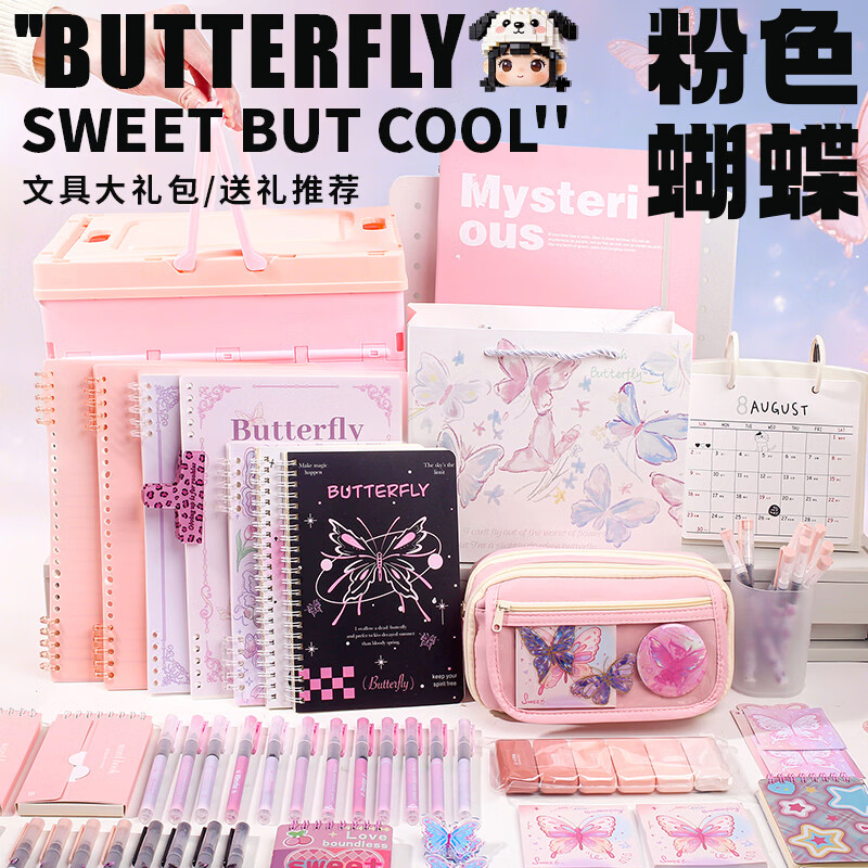 山禾（SHANHE）2026新款粉色蝴蝶文具套装女孩生日礼物儿童学习奖励盲盒男女孩学习文具开始文具大礼包带笔袋 【甜酷蝴蝶】+礼袋