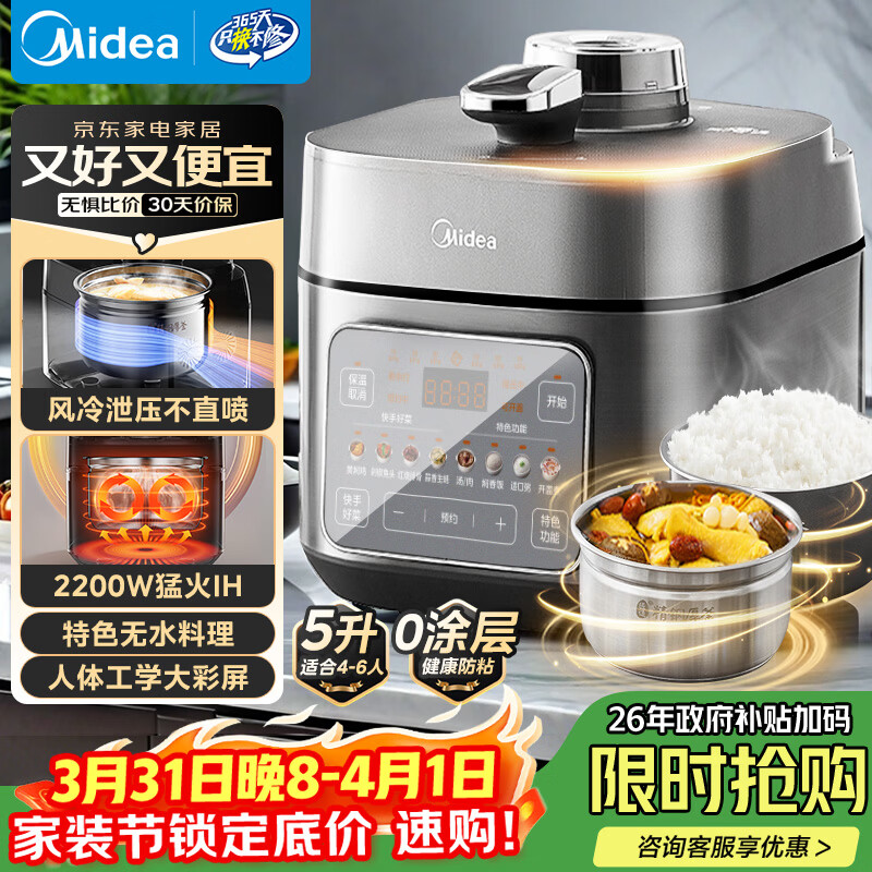 美的（Midea）品牌官方IH电压力锅2200W风冷5L双胆家用智能预约无感降压0涂层高压锅4-6人电饭煲MY-S5175C