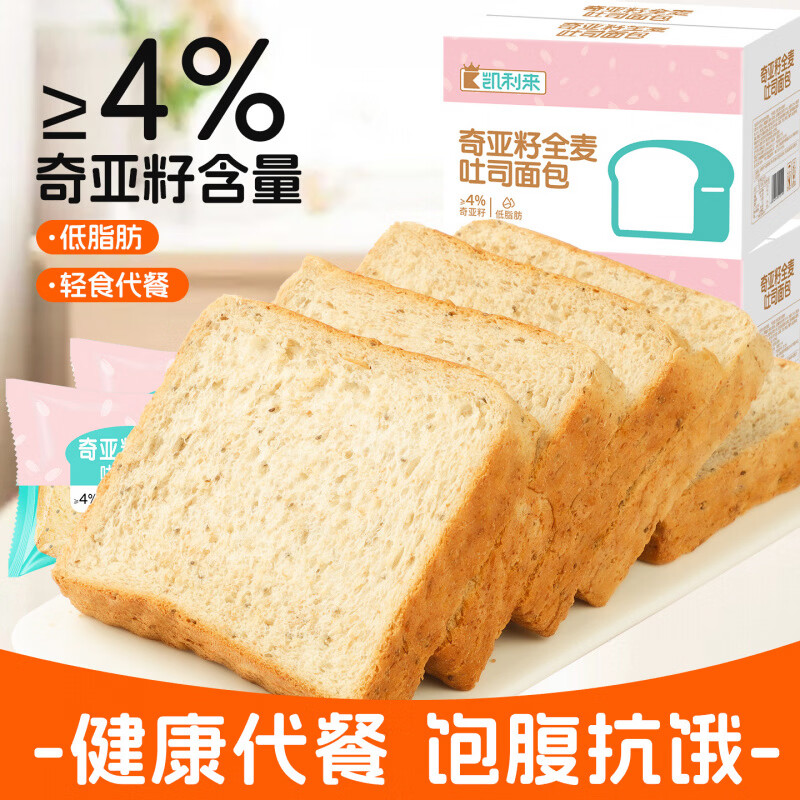 凯利来奇亚籽全麦吐司面包早餐代餐饱腹整箱充饥休闲食品 奇亚籽全麦吐司 500g/箱