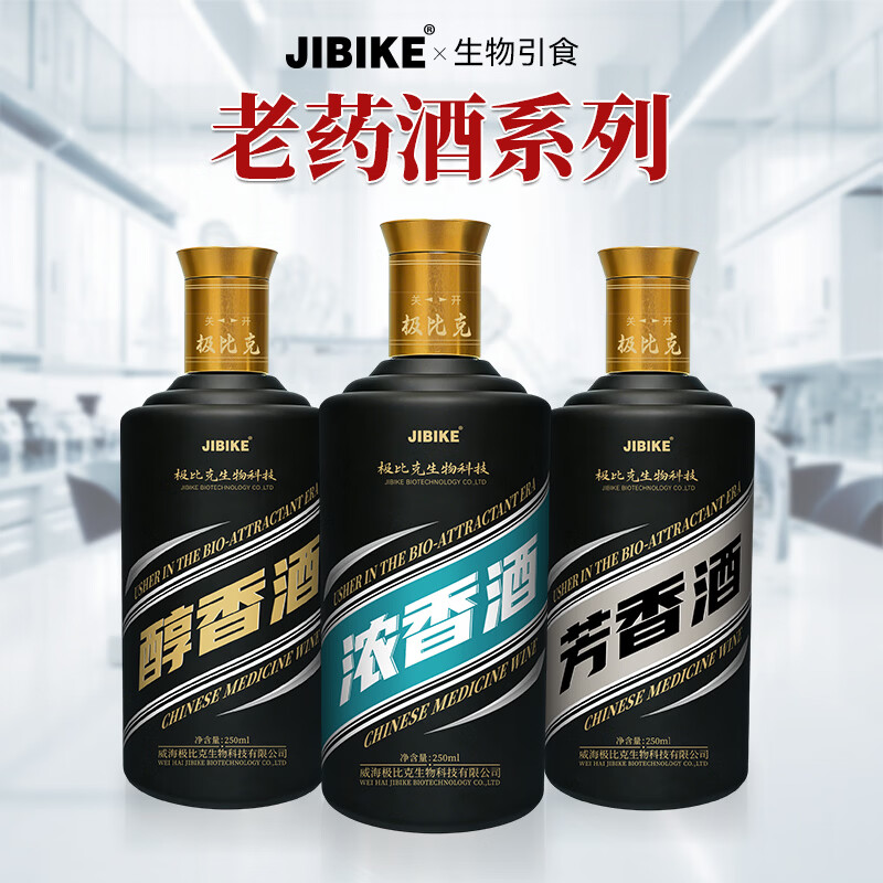 JIBIKE极比克【中药酒-芳香酒】黑坑休闲阿魏酸配方全水域钓鱼添加剂 中药酒-醇香酒(黑坑)