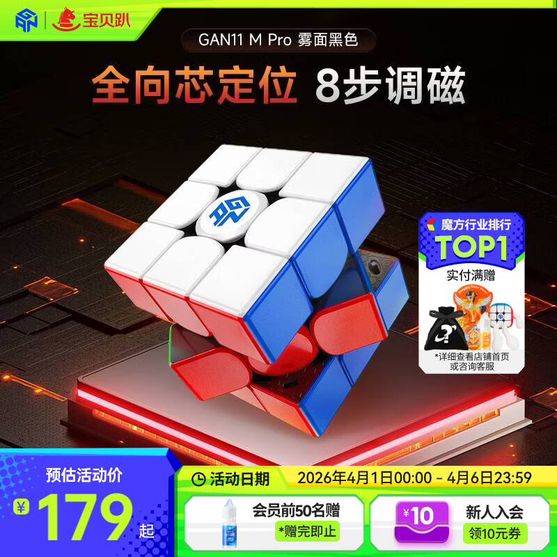 GAN魔方三阶儿童益智玩具磁力顺滑比赛专业速拧礼物11MPro雾面黑色