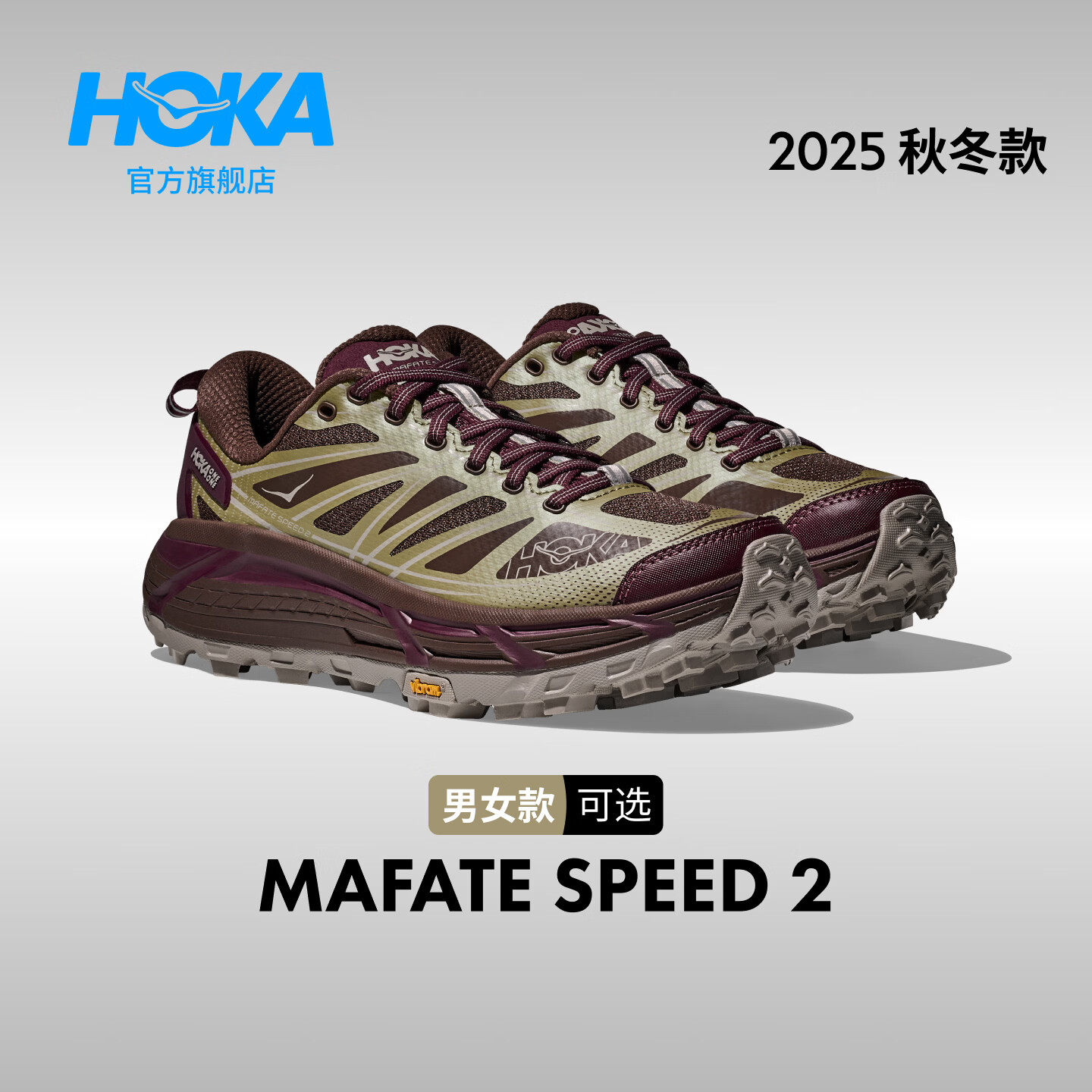HOKA男女同款夏马法特 2户外休闲鞋MAFATE SPEED 2防滑耐磨减震 野菇灰/核桃棕 (建议拍大半码） 42.5