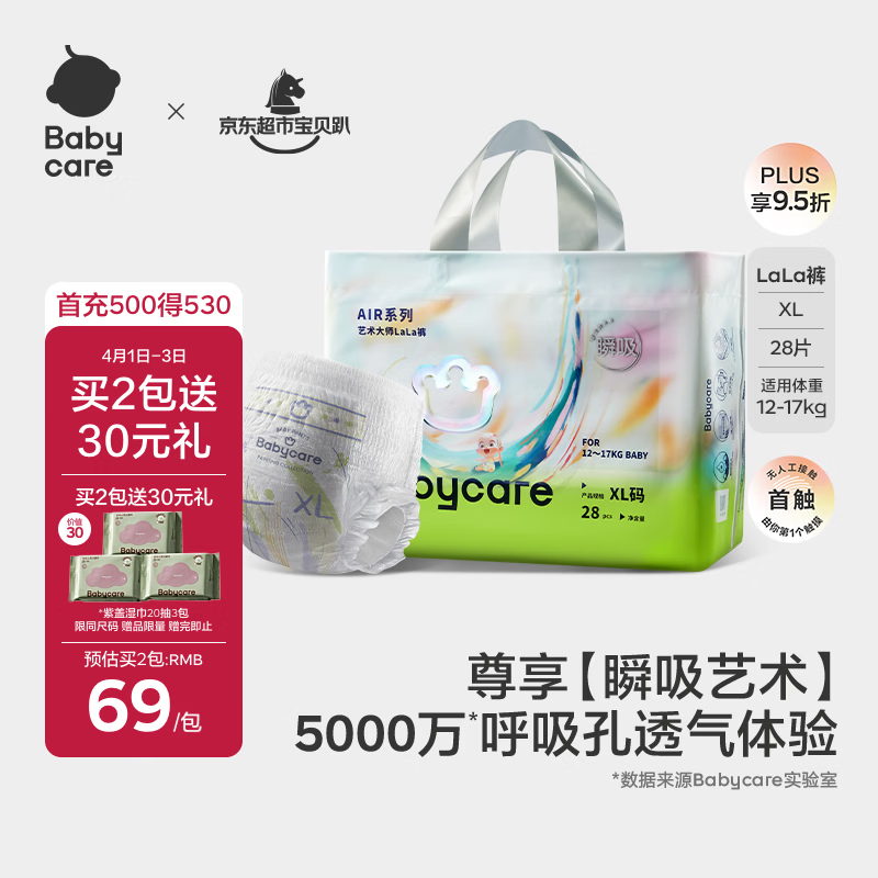 babycare艺术大师拉拉裤成长裤XL码28片(12-17kg) 婴儿尿不湿瞬吸干爽透气