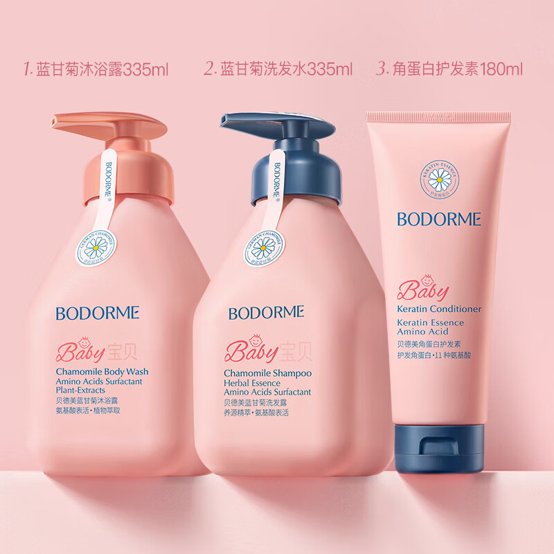 贝德美儿童沐浴露洗发水宝宝洗发沐浴露婴儿童洗护套装 沐浴露+洗发水+护发素180ml 335ml