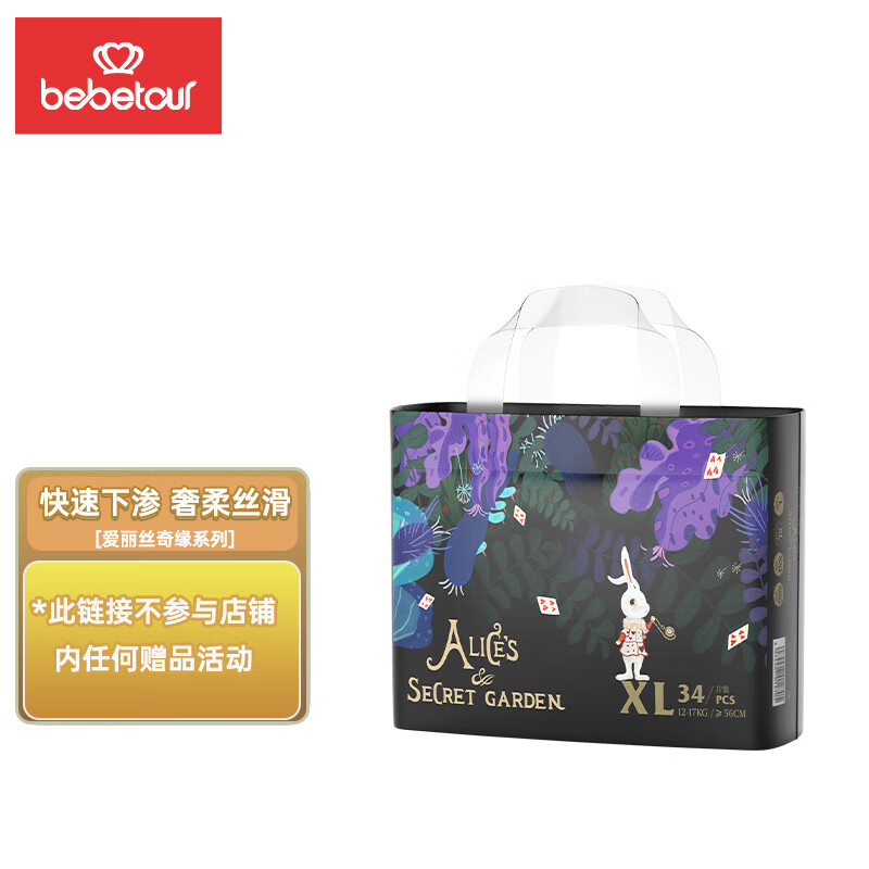 bebetour爱丽丝奇缘系列拉拉裤 XL34片(12-17kg)尿不湿奢柔舒适定点下渗