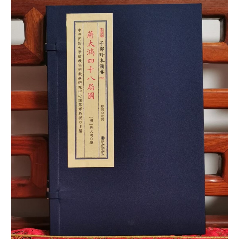 蒋大鸿四十八局图子部珍本备要263宣纸线装古书龙穴砂水点穴