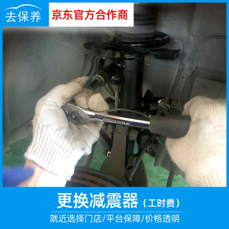 尤佳去保养更换减震器服务 施工费 换前后减震器安装服务费 汽车保养