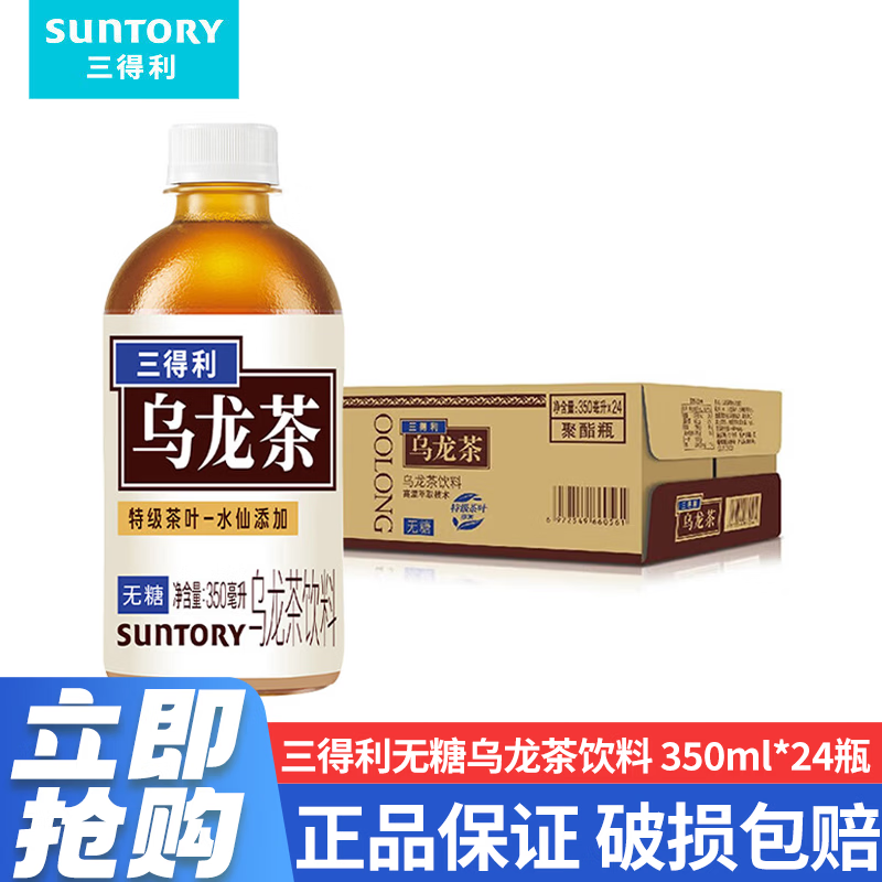 三得利（Suntory）【代言人成毅同款】无糖乌龙茶饮料 茉莉0脂0能量 350ml*24瓶整箱 无糖乌龙茶350ml*24瓶/箱