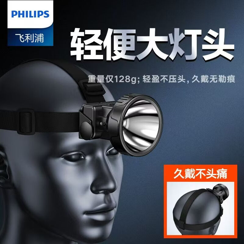 飞利浦（PHILIPS）感应头灯钓鱼专用头戴式强光高亮户外长续航可充电手电筒SFL1342RH 3W/1200毫安/SFL1342RH