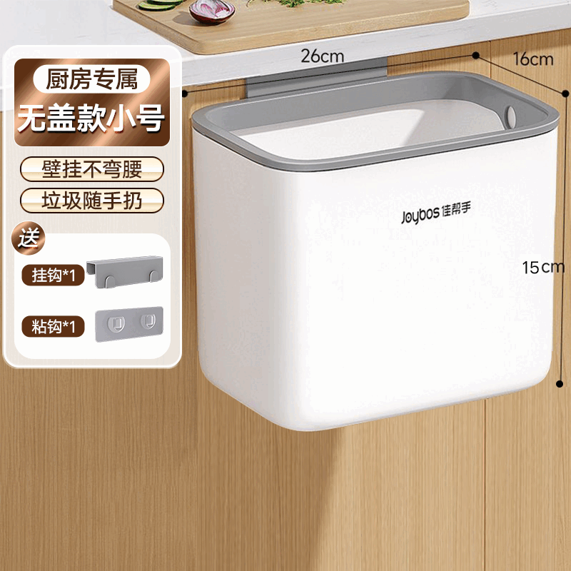 佳帮手厨房垃圾桶壁挂家用带盖厕所卫生间客厅纸篓厨余挂式收纳桶 【长260mm宽160mm】厨房悬挂或粘挂 开放式【小号】高15cm桶重311g
