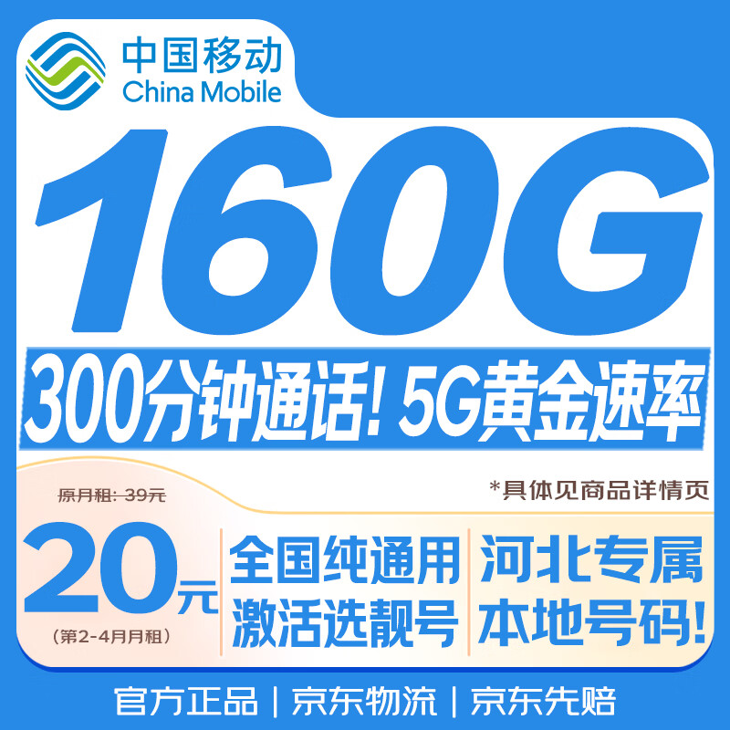 中国移动流量卡160G【河北专属】全国通用长期手机电话卡纯上网大王卡终身非无限永久