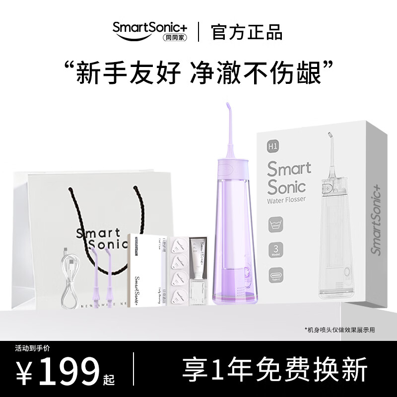 同同家冲牙器H1 电动洗牙器水牙线牙齿冲洗器正畸口腔深层清洁家用便携男女生 实用礼物生日礼品 香芋紫