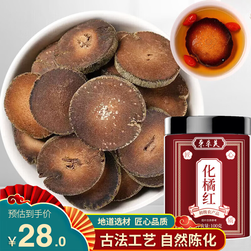 东来美 化橘红100g 产广东化州橘红正宗化州化橘红茶痰咳嗽陈年胖