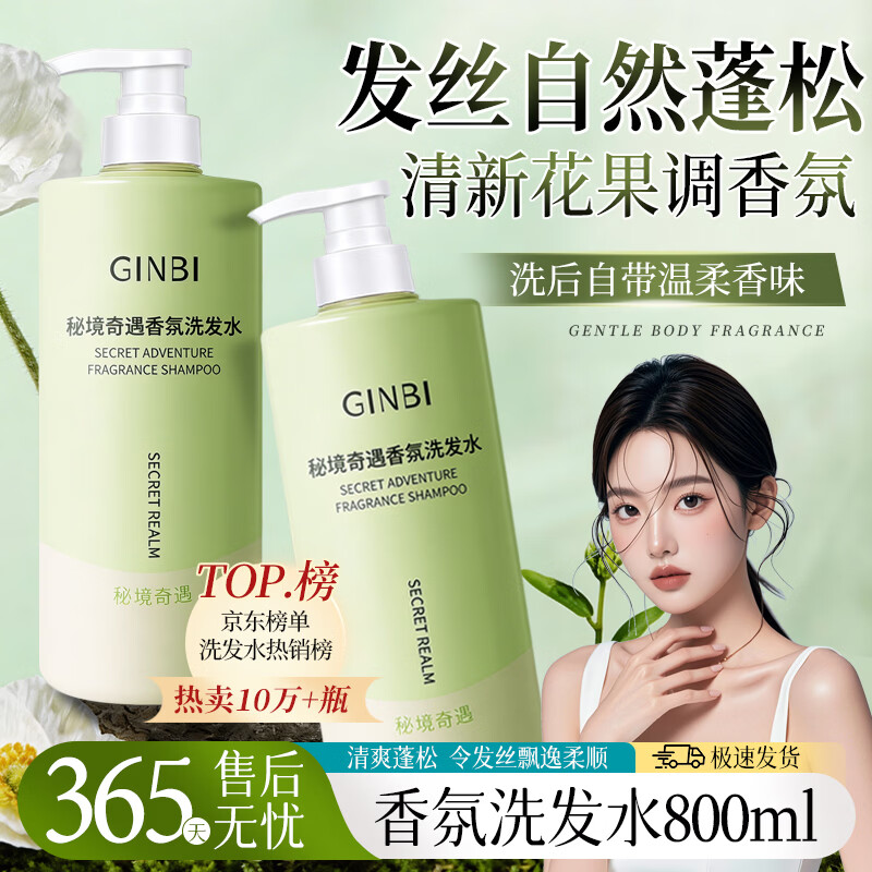 GINBI玉龙茶香洗发水男女士专用控油持久蓬松留香洗头膏露家庭版 玉龙茶香洗发水800ml×1瓶