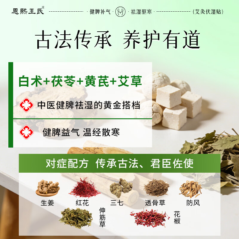 恩煕王氏祛湿湿气排体内湿寒缓解疲劳休足去浮生姜茯苓三伏天男女湿气贴 五盒装