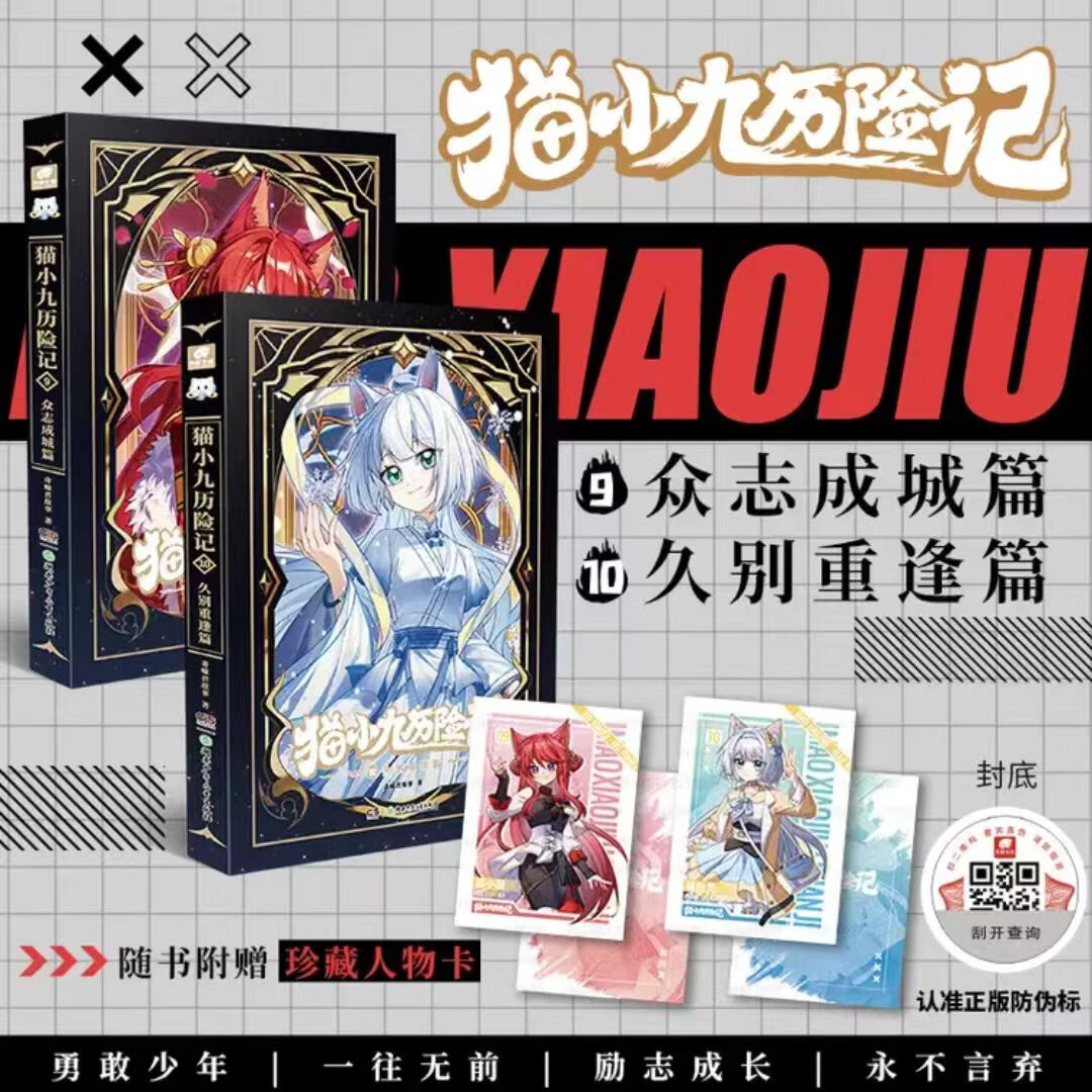 猫小九历险记 图文版漫画书 全套1-10任选 超人气少儿IP奇喵君小说故事漫画书 少年奇幻冒险全彩图文故事实体书籍 青少年故事课外阅读 猫小九历险记猫七夜之御龙少年 当当正版新书包邮 2册【猫小九历险