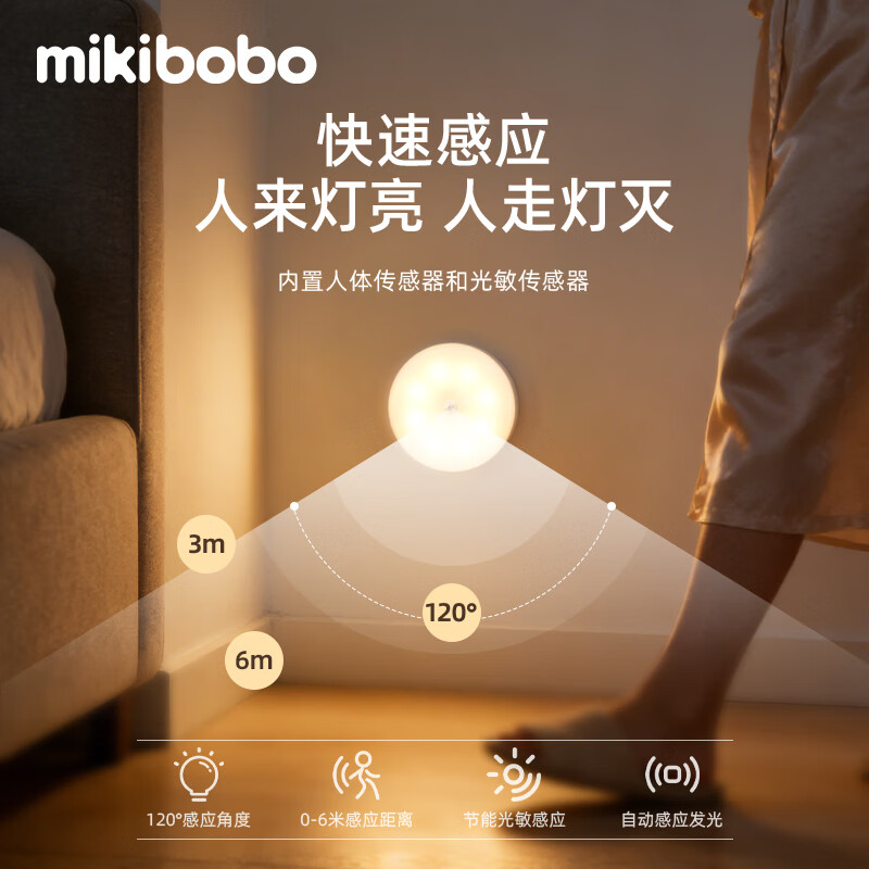 米奇啵啵人体智能感应灯走廊过道全自动小夜灯可充电超长续航护眼 1只装-暖光