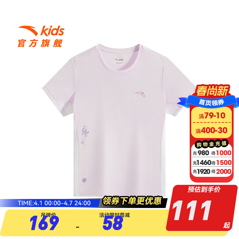 安踏儿童T恤女大童装短袖25年夏季新款凉感透气速干冰锋科技跑步短T 维罗紫-2 140