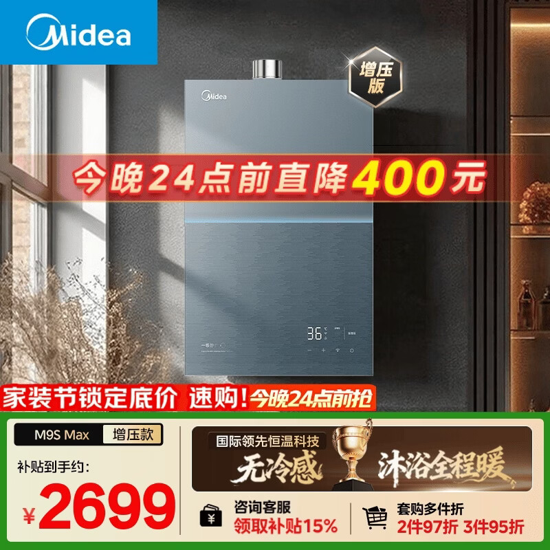 美的【安睡无冷感M9S Max增压】16升燃气热水器天然气 7A一级恒温全程暖 大水量 四大一级静音 国补15%