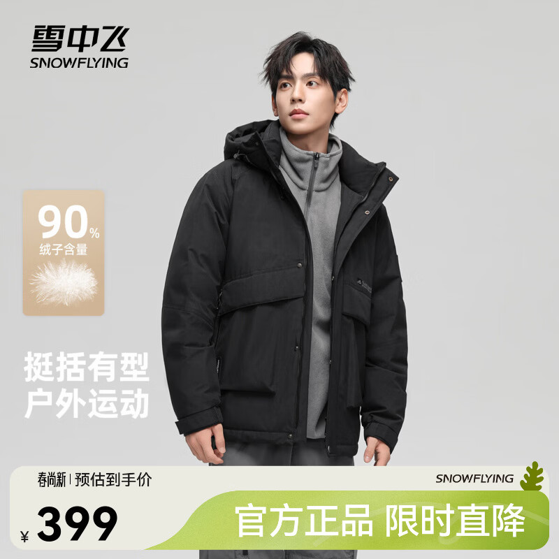 雪中飞新款抗风加厚男生短款加厚连帽羽绒服挺阔有型户外保暖 黑色 2XL 185/100A