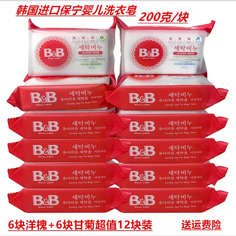 保宁（Upis）韩国正品儿童幼婴儿洗衣皂bb皂200g 韩国保宁香皂洋槐甘菊薰衣草 6块装 洋甘菊香