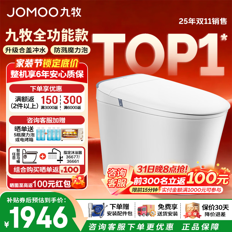九牧8650智能马桶一体机全自动虹吸式恒温抗菌坐便器轻智能无水压限制 【2025重磅新品】全功能丨魔力泡 305坑距(290-390以内)