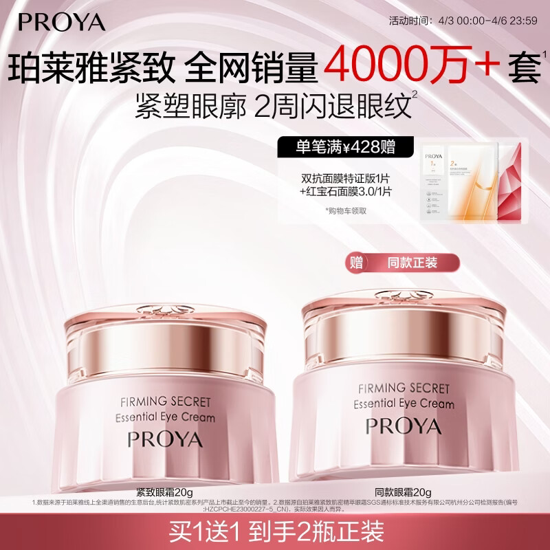 珀莱雅【全新升级】紧致肌密精萃眼霜3.0 淡化细纹提拉紧致眼部精华20g