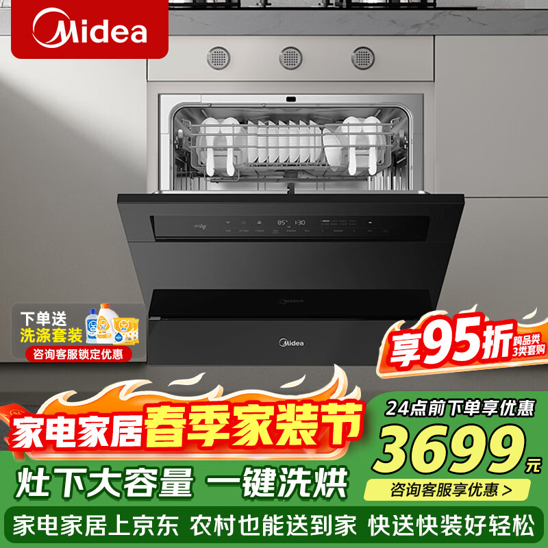 美的（Midea）【灶下V9Pro】洗碗机嵌入式家用全自动灶下15套大容量台式台面独立洗烘蒸汽单消毒一体机v9pro 灶下 【V9Pro】【黑色款】