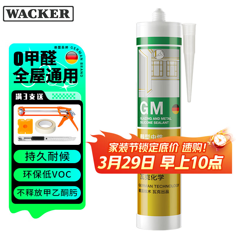 瓦克（WACKER）GM玻璃胶通用型厨卫密封胶美容胶中性门窗橱柜封边胶白色