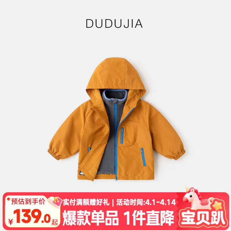 嘟嘟家【三合一&amp;杜邦三防】儿童户外服男童外套春款女童软壳衣防风防水 橙色 90