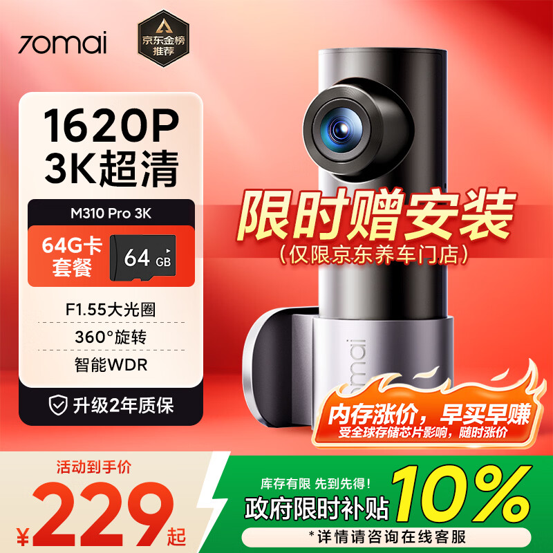 70迈行车记录仪M310Pro 3K 1620P超清星光夜视 F1.55大光圈