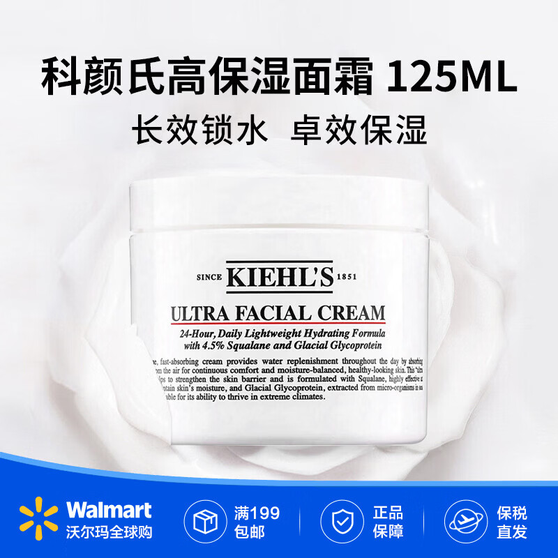 科颜氏（Kiehl's）滋润补水长效保湿男女生日礼物 新版 【沃尔玛】 高保湿面霜 125ml