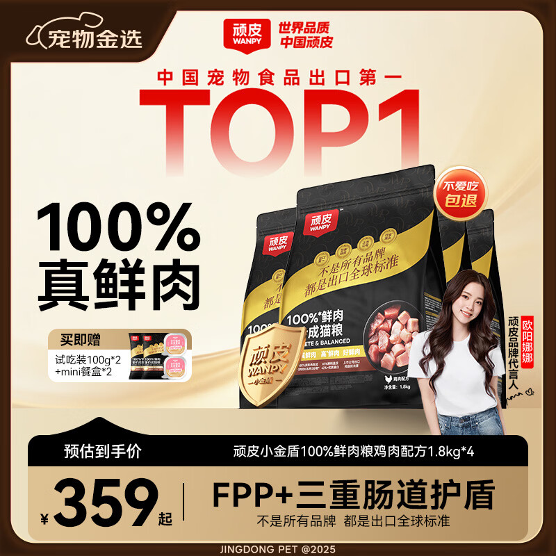 顽皮小金盾100%鲜肉全价成猫粮冻干猫粮1.8kg*4鸡肉配方 【宠物金选】