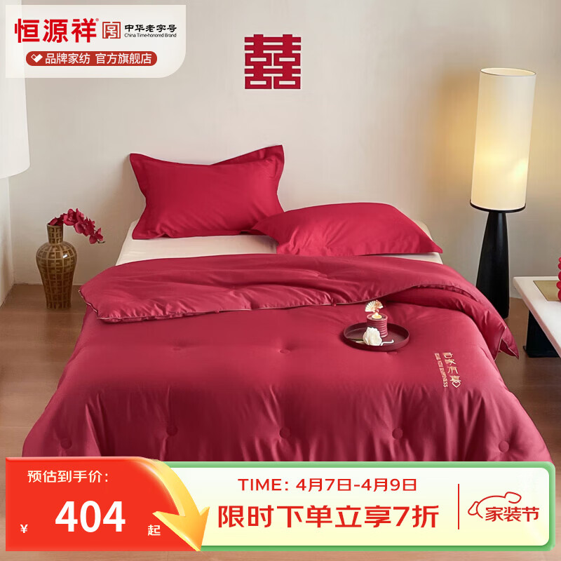恒源祥 婚庆被芯 60支新疆长绒棉面料大红刺绣结婚被芯春秋冬季双人被芯 吾家有喜-大红 200*230cm 总重5斤