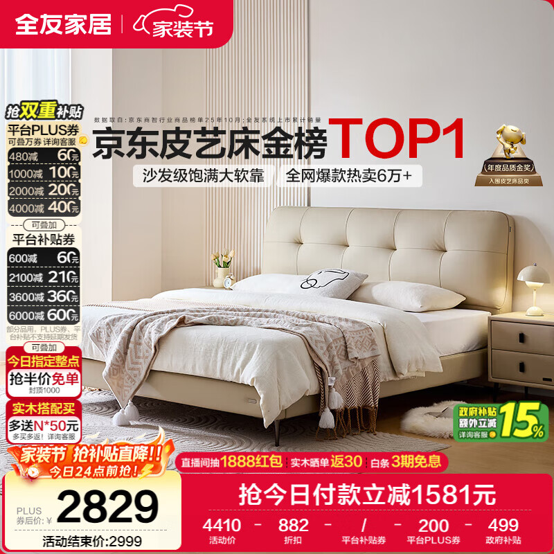 全友家居 奶油风头层牛皮茉伊真皮床头软包靠背卧室家用1.8米双人大床
