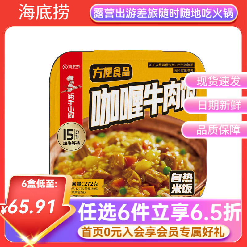 海底捞自热米饭方便速食自煮锅煲仔饭懒人免煮即食学生午餐宿舍团建露营 【任选】咖喱牛肉饭自热米饭272G