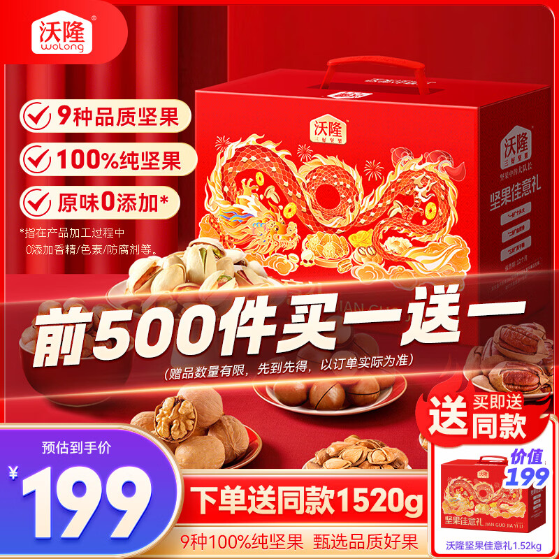 沃隆纯坚果礼盒11袋装1520g坚果炒货高端节庆大礼包零食干果礼品团购