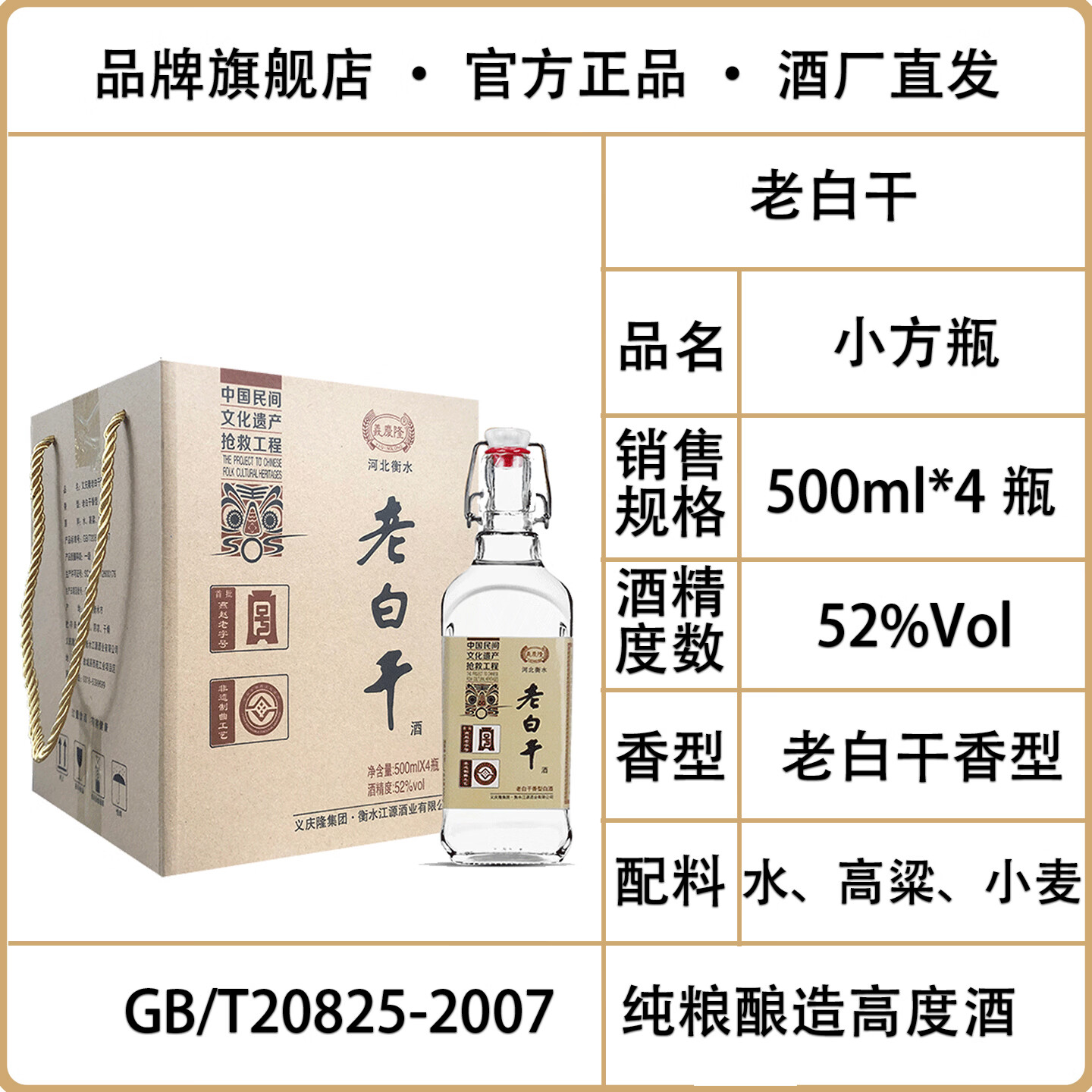 衡记义庆隆老白干52度白酒整箱500ml*4瓶手提礼盒装 小方瓶酒纯粮食酒 52度 500mL 4瓶 小方瓶礼盒装 500ml*4 整箱装