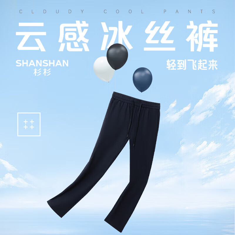 SHANSHAN【锦氨弹力冰丝凉感】休闲裤子男夏季凉感透气运动长裤百搭中 黑色 XL /180(建议135-150斤)