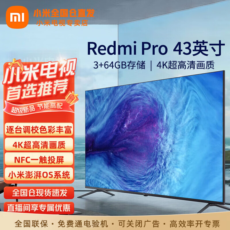 小米电视43寸智能wifi网络高清屏液晶平板电视机卧室客厅家用彩电 43英寸 3+64G大存储
