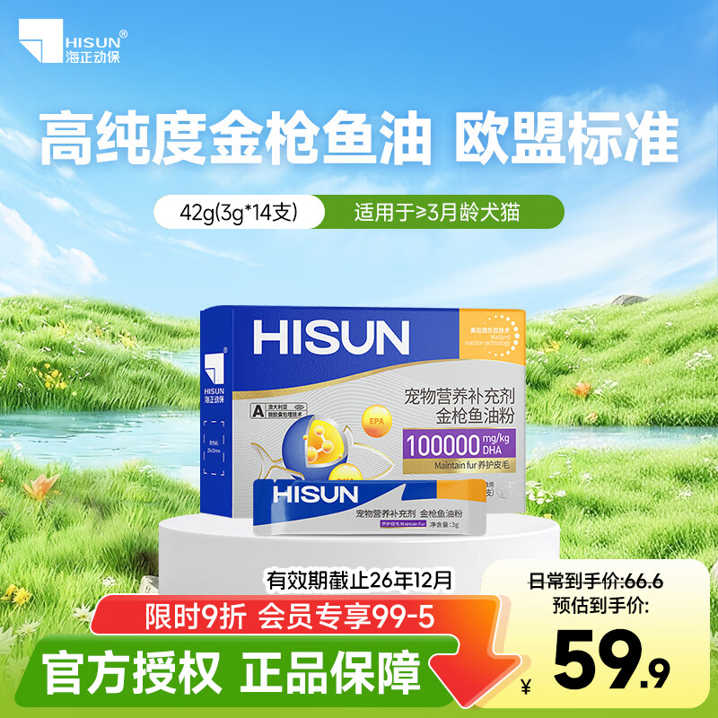 海正动保 母婴级金枪鱼油粉少掉毛犬猫通用适口性好营养补充剂 【42g】14支/盒 3g/支