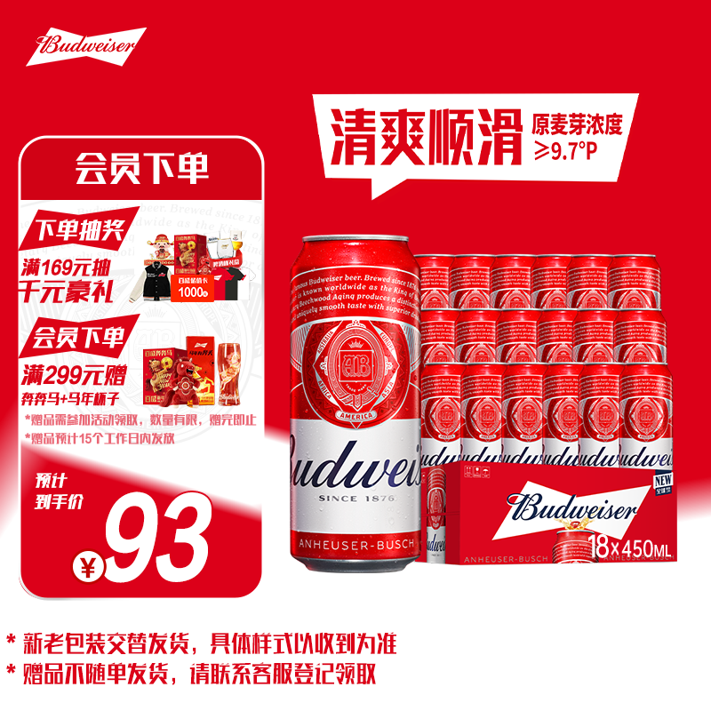 百威啤酒TOP淡色拉格450ml*18听整箱装京东自营新老包装混发踏春送礼