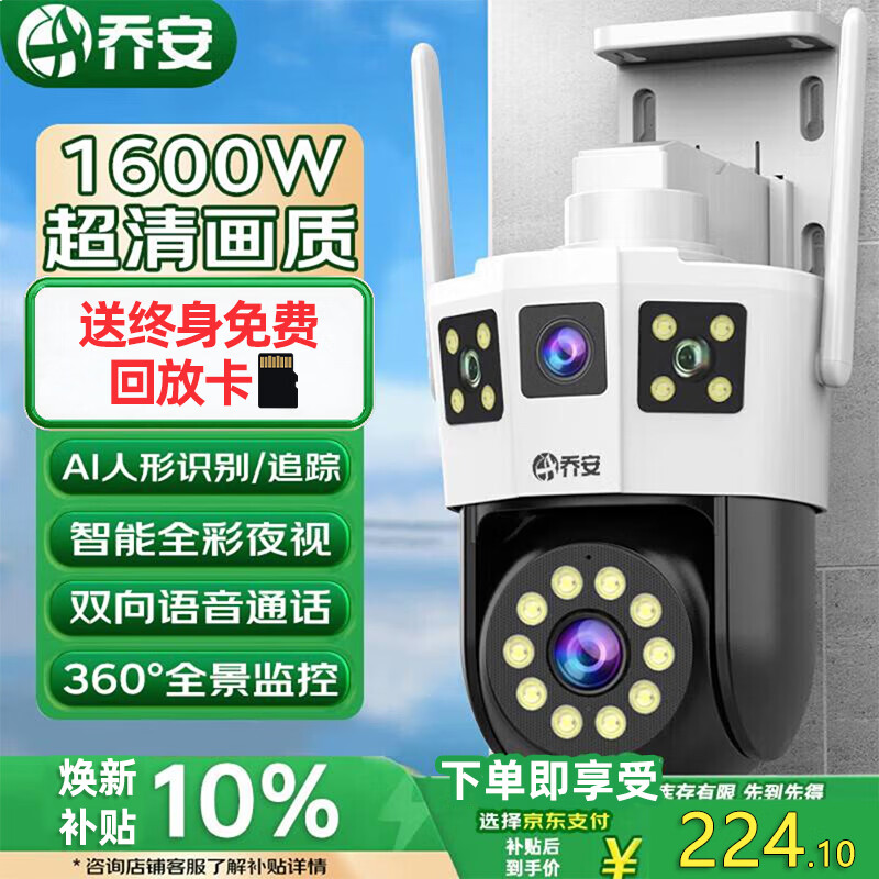 乔安（JOOAN）AI双摄1600万摄像头室外防水家用监控无线wifi全彩夜视监控器360度无死角全景云台旋转手机远程