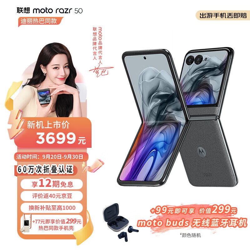 摩托罗拉 联想moto razr 50 第五代小折叠屏 多功能大外屏 IPX8抗水 60万次折叠认证 5GAI手机 8+256月绒黑