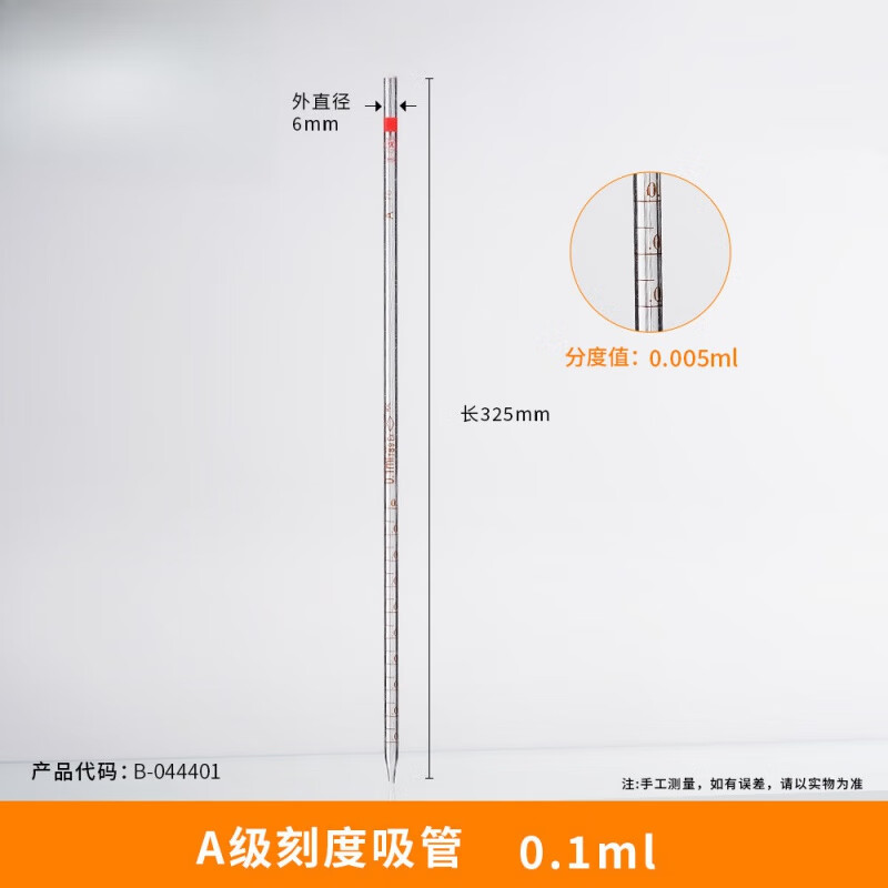 鳌珍仪器a级环标刻度吸管 透明加厚玻璃吸管  规格齐全实验吸管 0.