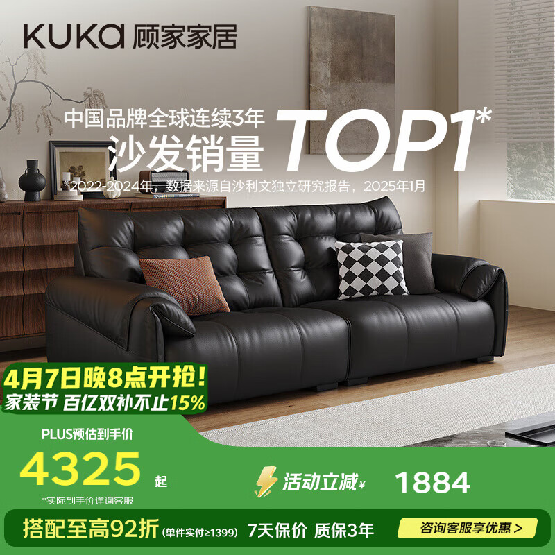顾家家居（KUKA）轻奢风天鹅沙发客厅1385 【舒适版】坚韧耐磨皮骑士黑 多人位2.8m