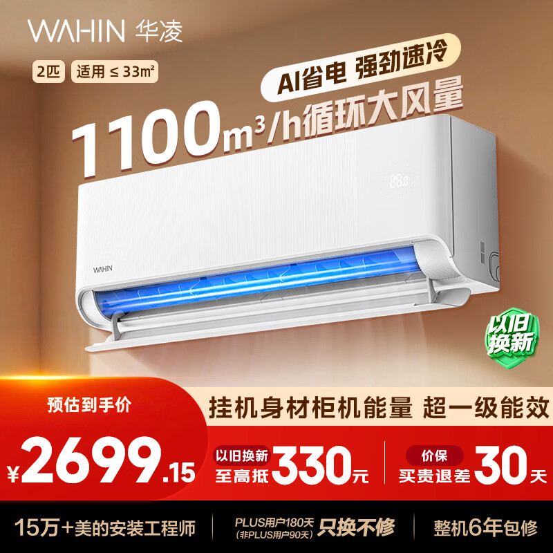 华凌空调 新品超省电2匹新一级能效 双排铜管舒适风变频卧室客厅挂机以旧换新补贴KFR-50GW/N8HA1Ⅲ